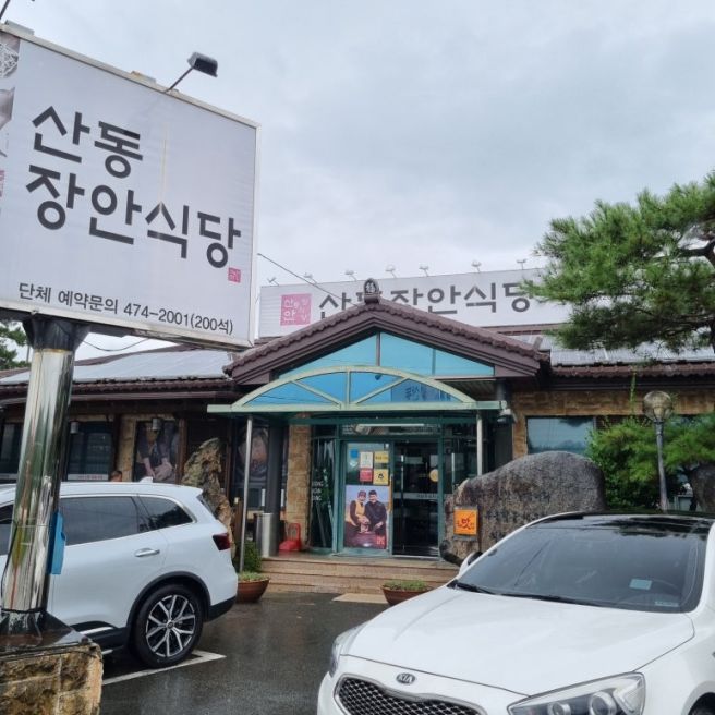 [구미 맛집] 허영만 백반기행 출연! 4번째 재방문한 산동장안식당 고등어 된장 정식 후기