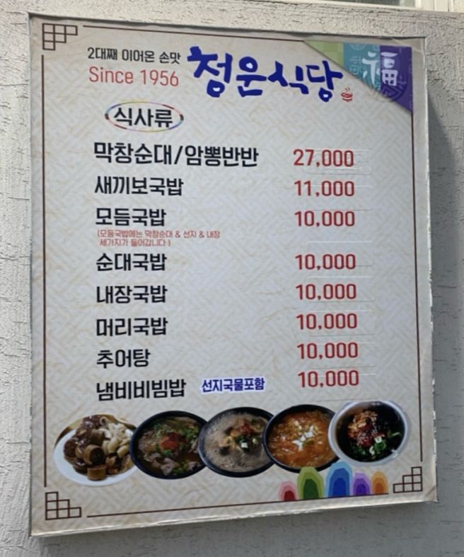 담양 국밥 맛집 막창순대 새끼보국밥 청운식당