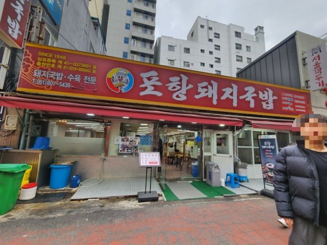 부산 블루리본 서면국밥맛집 '포항돼지국밥'