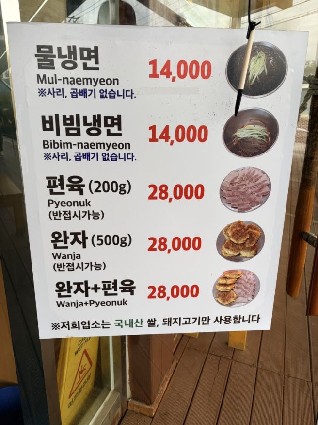 양평 냉면 맛집｜옥천냉면 황해식당 본점 물냉면 비빔냉면 완자 내돈내산