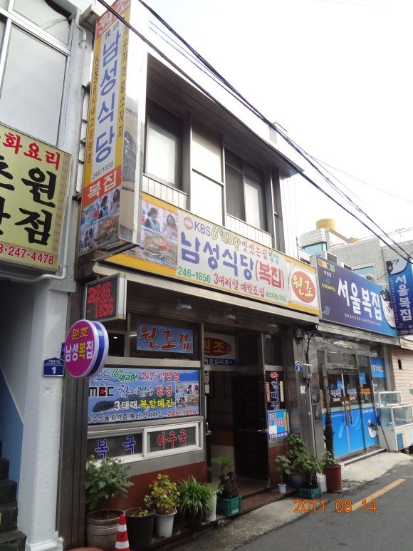 [마산맛집] 마산어시장 복어거리 원조 맛집 60년전통 원조, 남성식당(남성복집) 까치복