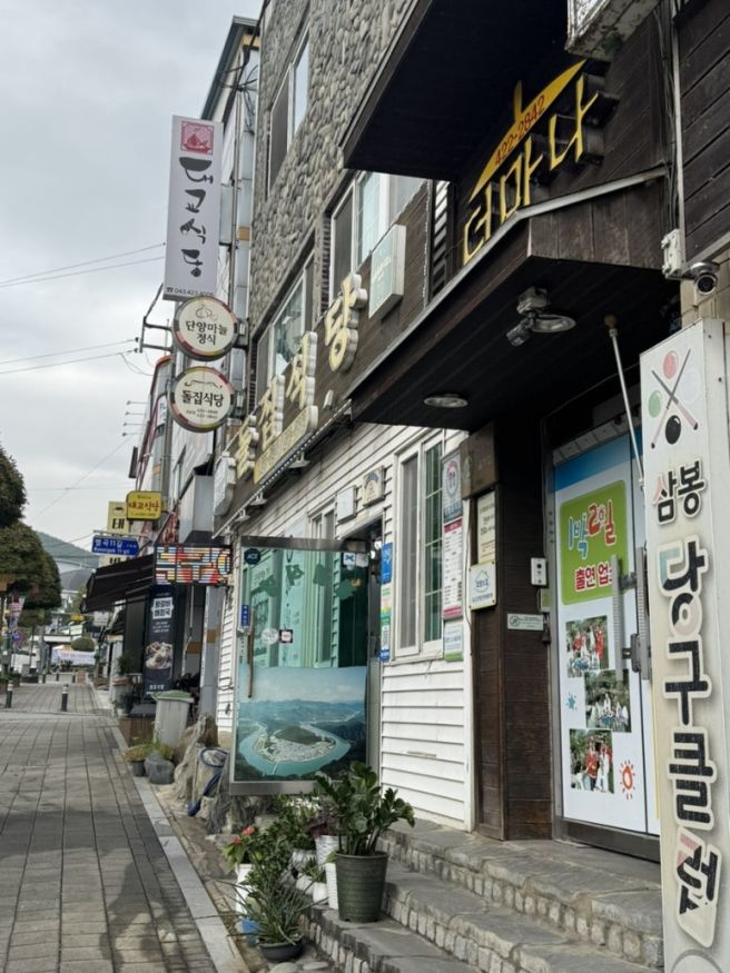 단양맛집 한정식 돌집식당 단양흑마늘정식