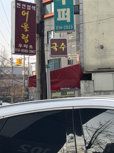 [경산정평동맛집] 잔치국수맛집 갓국수