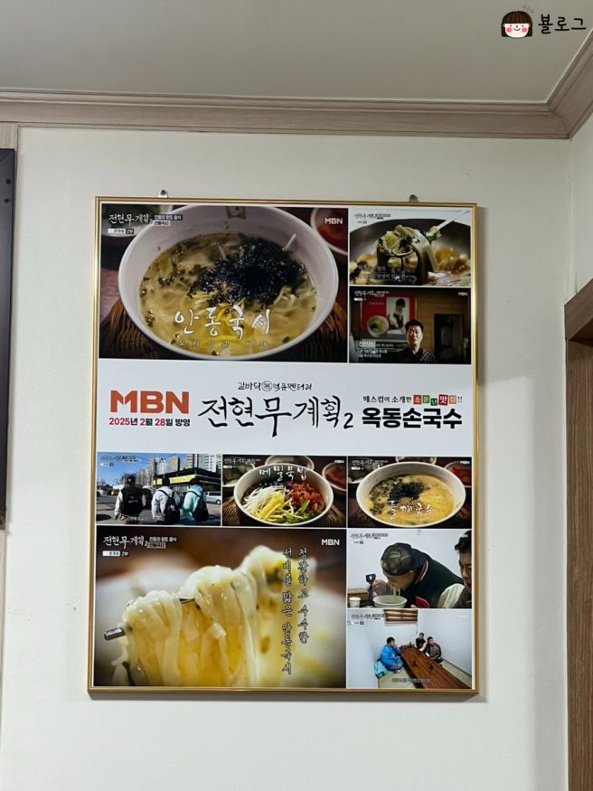 안동맛집) 옥동손국수 안동국시 국수집 / 안동 전현무계획 맛집 담백한 국수 후기