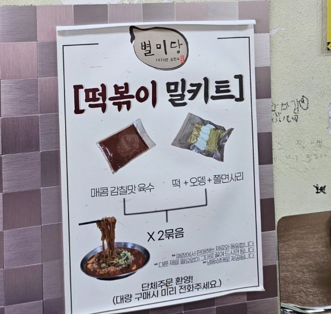 [강원 춘천] 별미당