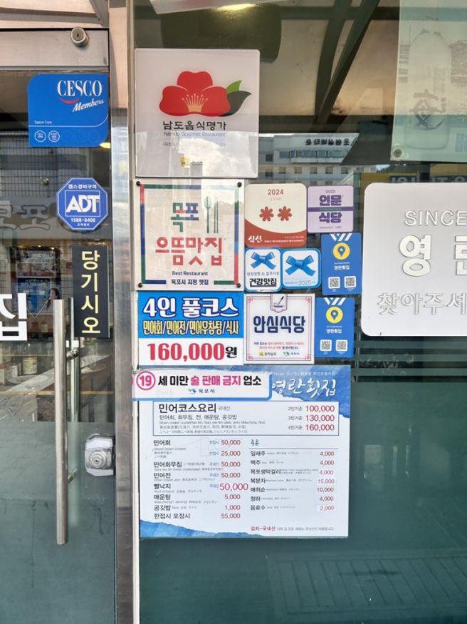 목포 민어회 맛집 '영란횟집' 2인 코스 솔직 후기 내돈내