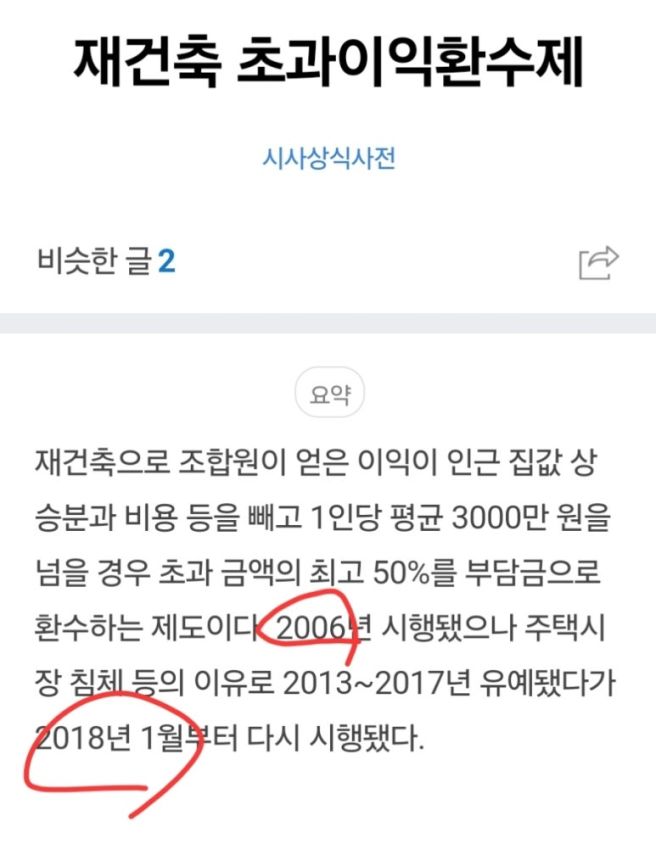 1기 신도시 재건축에 10년? 받고 20년 더! | 인스티즈