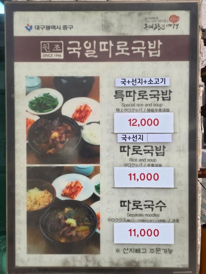[대구맛집] 국일따로국밥