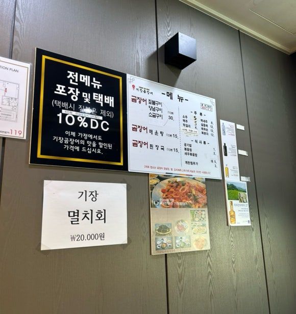 [기장] 곰장어촌 짚불곰장어 전문점 대한명인 기장곰장어