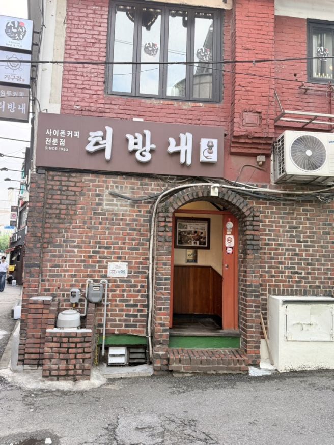 옛날 다방 감성을 느끼고 싶다면, 흑석동 터방내로~!