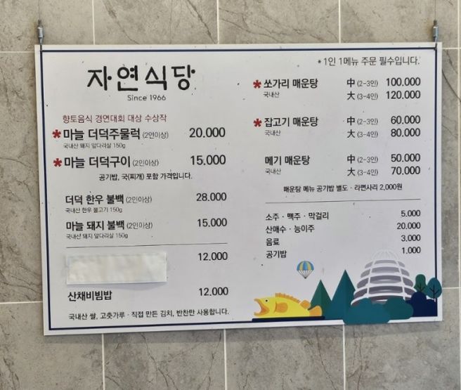 [단양 여행] 부모님과 가기 좋은 단양 현지인 맛집 | 자연식당 추천 (마늘 더덕 주물럭&amp; 쏘가리매운탕)