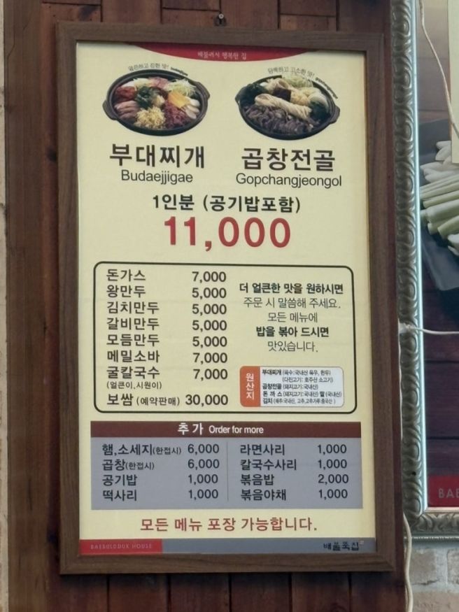 익산 배불뚝집