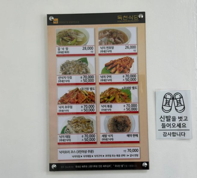 전남 영암 맛집 독천식당 갈낙탕과 14가지 밑반찬이 나오는 내돈내산 후기