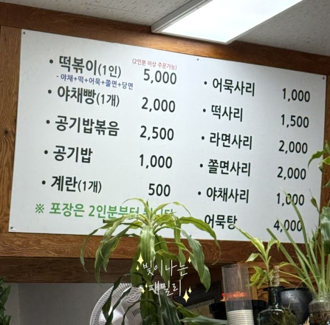 속초 즉석떡볶이 맛집 "조롱박" 후기