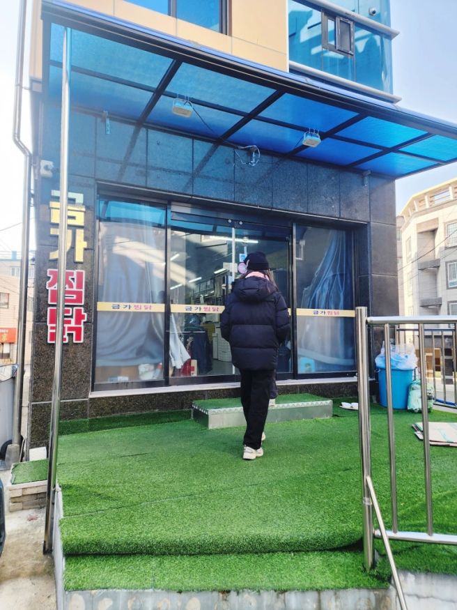 경산 영남대 한식맛집 금가찜닭 순살고추장 찜닭 후기