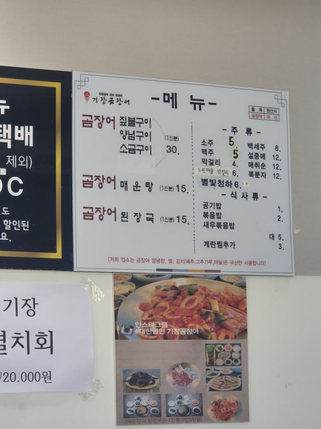 [부산 기장 맛집] 짚불 향에 반하고 멸치회에 감탄한 내돈내산 '대한명인 기장곰장어'