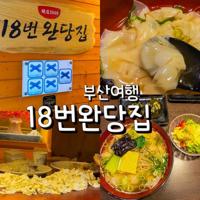 남포동 18번완당집 완당 후기 부산 향토음식 먹어본 솔직 리뷰