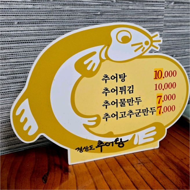 한국기행 국물의나라 안동 추어탕 식당 어디 이름 상호 택배 가격 : 경상도추어탕