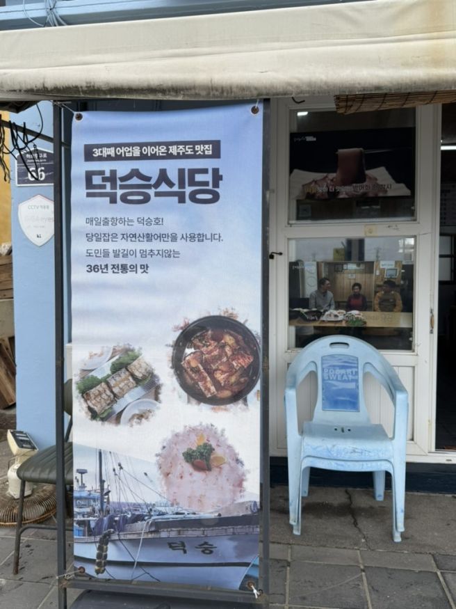 제주 서귀포 모슬포항 갈치구이, 조림 맛집 덕승식당
