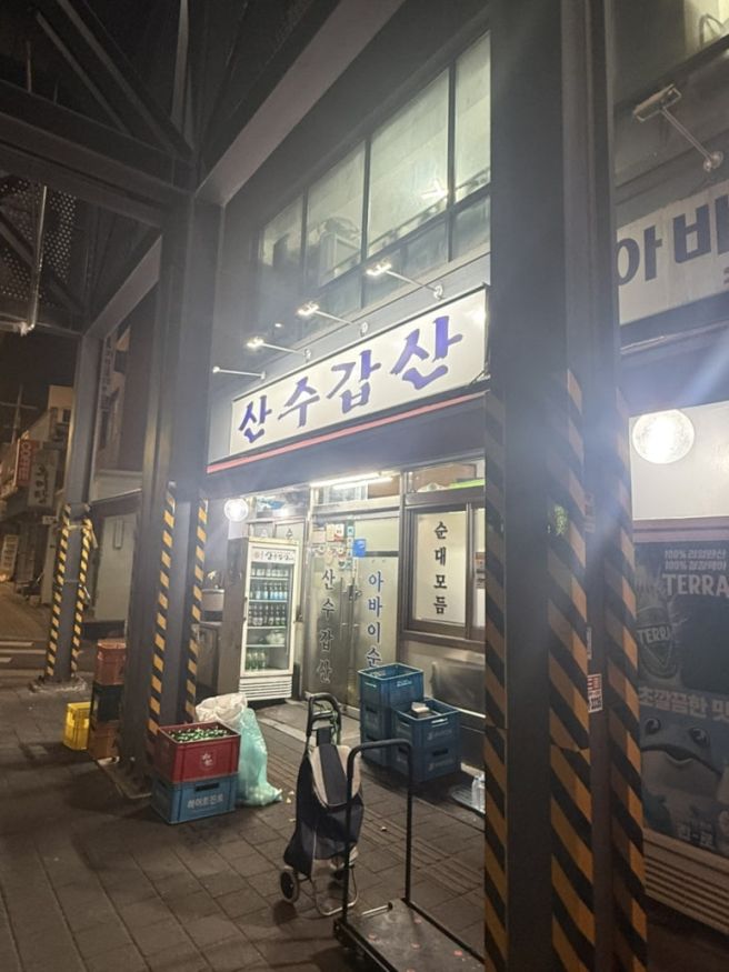 [서울 중구 을지로] 산수갑산_ 순댓국 맛집 최자로드 평일 웨이팅 후기