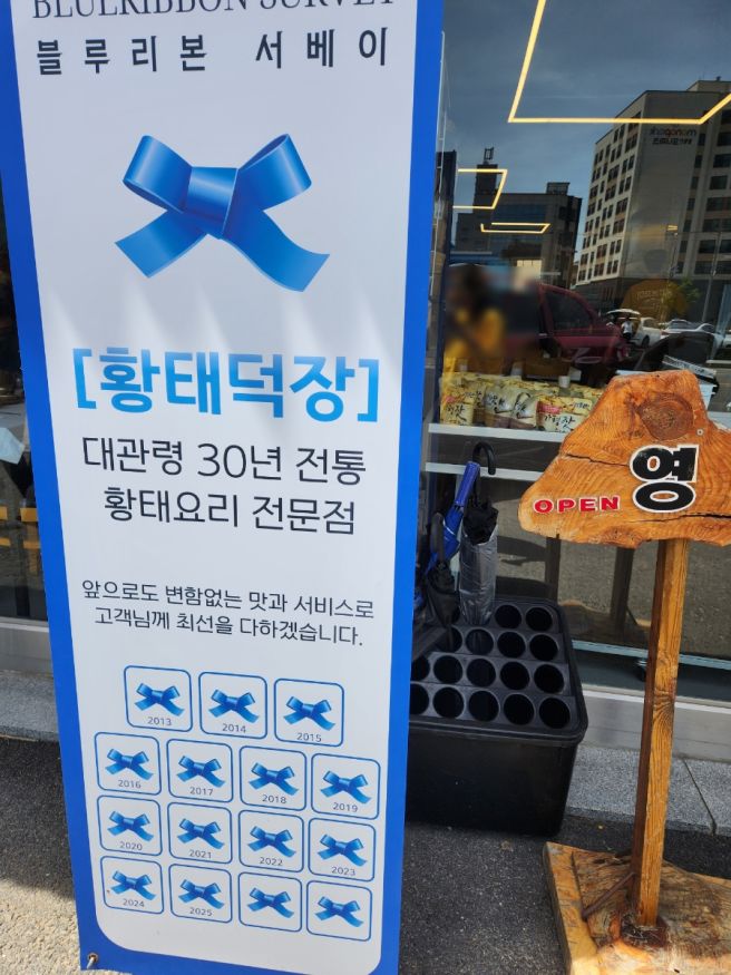 평창 대관령 황태덕장 꿀팁 내돈내산 황태해장국 솔직후기