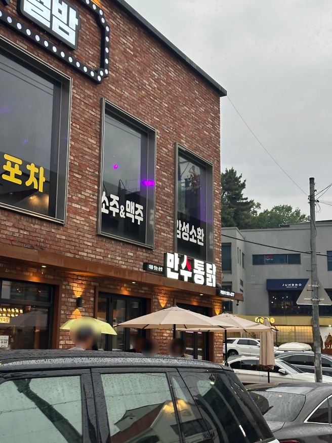 [맛집] 대구 수성못 대구3대통닭으로 유명한 ‘만수통닭 수성못 본점’ 방문 후기!