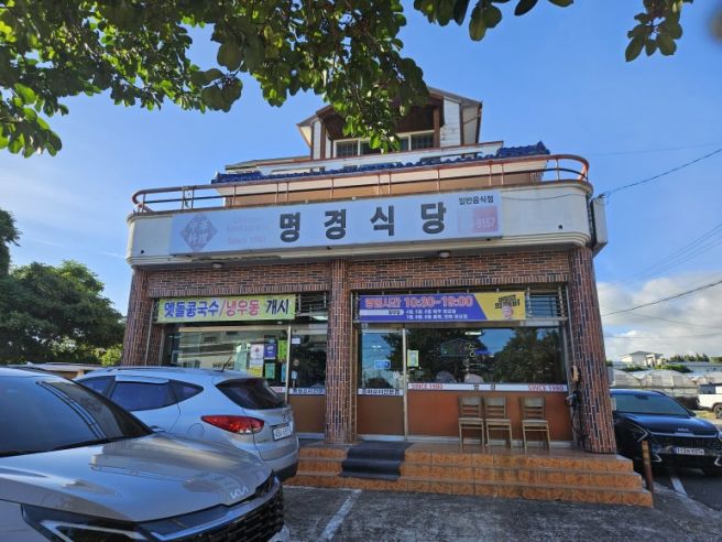 서귀포 화순금모래해변 콩국수 맛집 명경식당