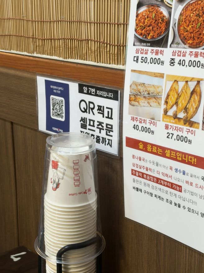 포항 북구맛집 고바우식당 삼겹살 주물럭 맛있음!