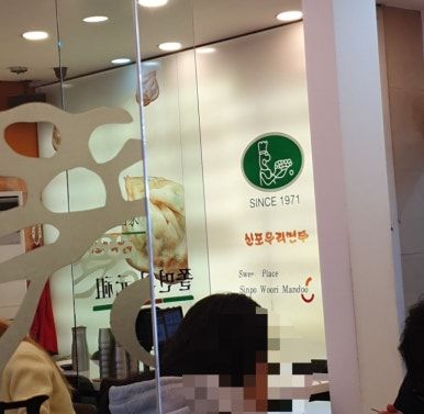 ​[신포국제시장 나들이] 3.7원조의 품격, 신포우리만두 비빔만두 &amp; 냉쫄면 솔직 후기