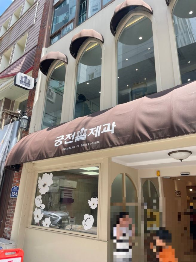 광주_빵지순례 충장로 궁전제과 본점 현지인 빵 추천