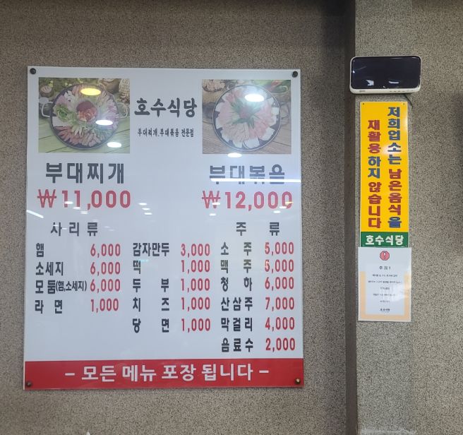 동두천 맛집 백종원의 3대천왕 호수식당 부대볶음 맛 최고 강력 추천!!
