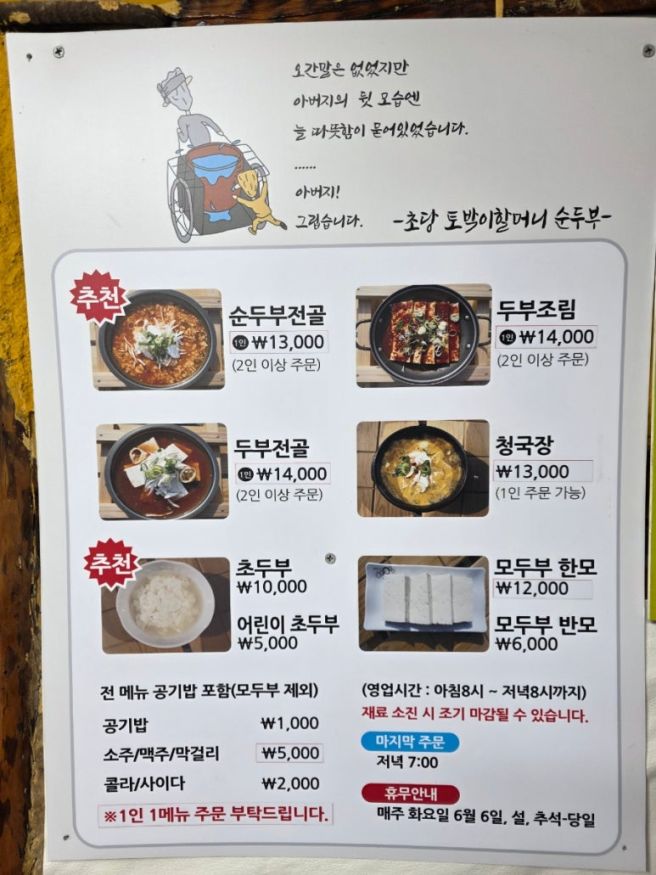 강릉 초당동 토박이 할머니 순두부
