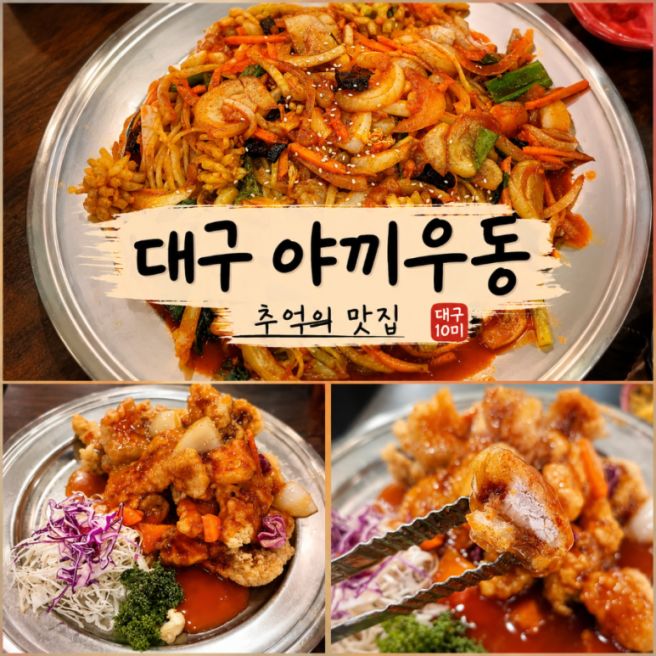 대구 수성구 맛집 리안 야끼우동 평일 웨이팅 20년전 그맛