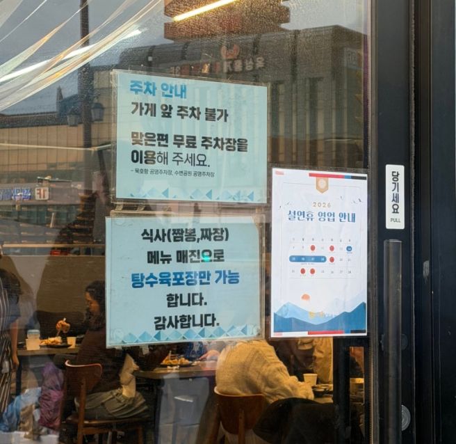 동해 묵호 여행 맛집 | 거동탕수육/대우칼국수/비비소 웨이팅 후기