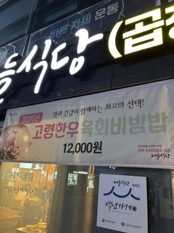 대구 월성동 버들식당 곱창전골맛집/ 달서구 월성동 점심특선 육회비빔밥맛집
