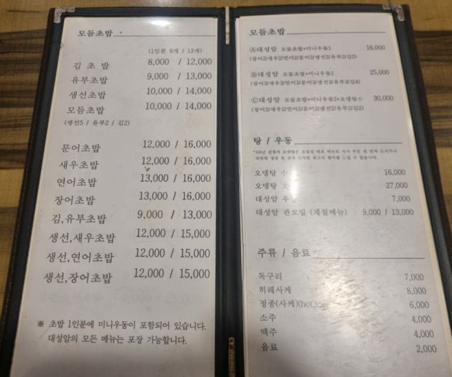 김천 - 대성암, 초밥집