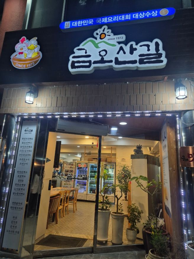 구미맛집 금오산길