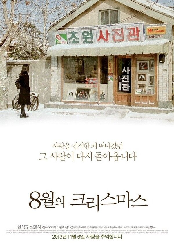 1. 아버지, 저도 드디어 암에 걸렸습니다– 천상병 「귀천(歸天)」과 영화 <8월의 크리스마스>
