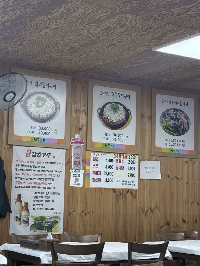 [전북 남원] 삼포가든 | 양념장어