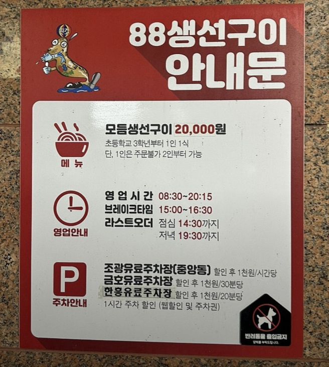 •속초맛집• 88생선구이 [생선모듬구이]