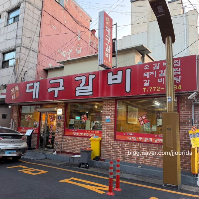 [경주] “진가네 대구 갈비” 본점 다녀왔어요!