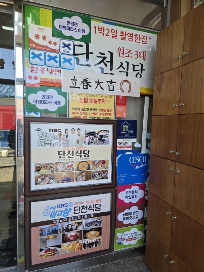 속초 아바이마을 오징어순대 맛집 : 단천식당