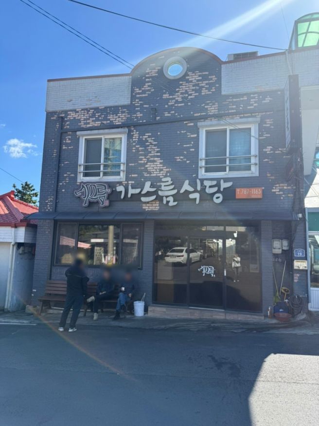 표선 맛집, 가시리 가스름식당 두루치기 점심 먹고 왔어요