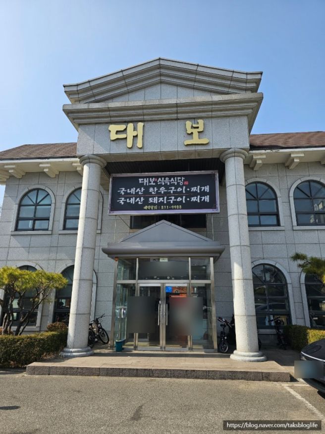 [경산:대보] 전현무계획 오승환 단골집 대보식육식당