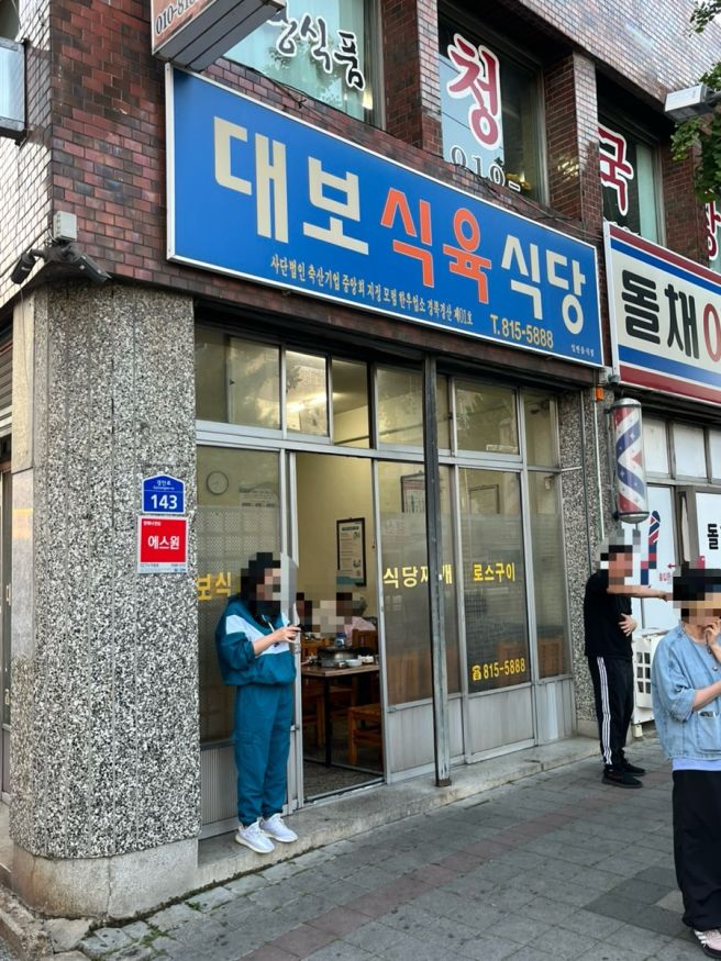 경산시장 근처 맛집 전현무계획 나온 대보식육식당 줄서서 먹는돼지찌개 솔직후기