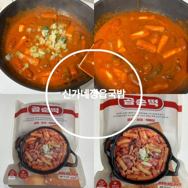 떡볶이밀키트 추천 신가네정읍국밥 곱창순대 떡볶이 배송후기