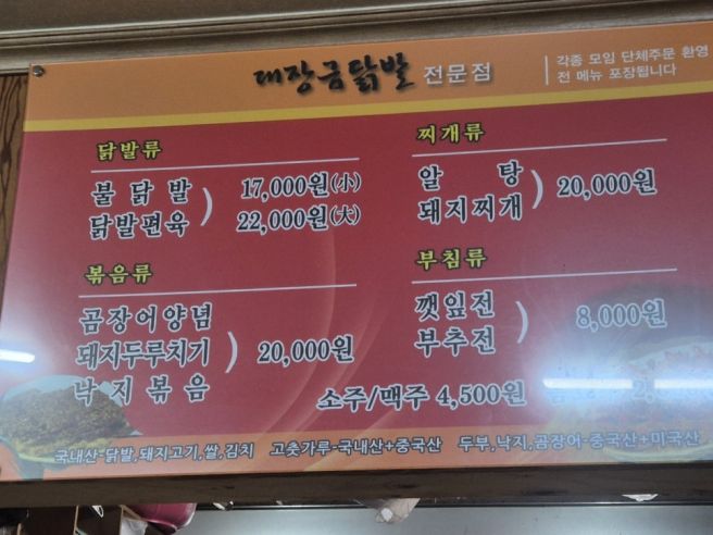 (경산) 사동 닭발 맛집 : 대장금