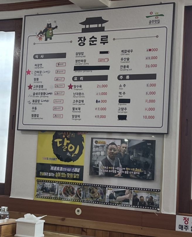 공주 중국집 맛집은 공주 3대 짬뽕 [장순루]
