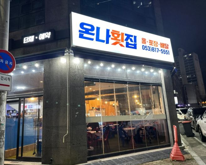 [온나횟집] 경산 신대부적 압량 모듬회 산낙지 회초밥 라면