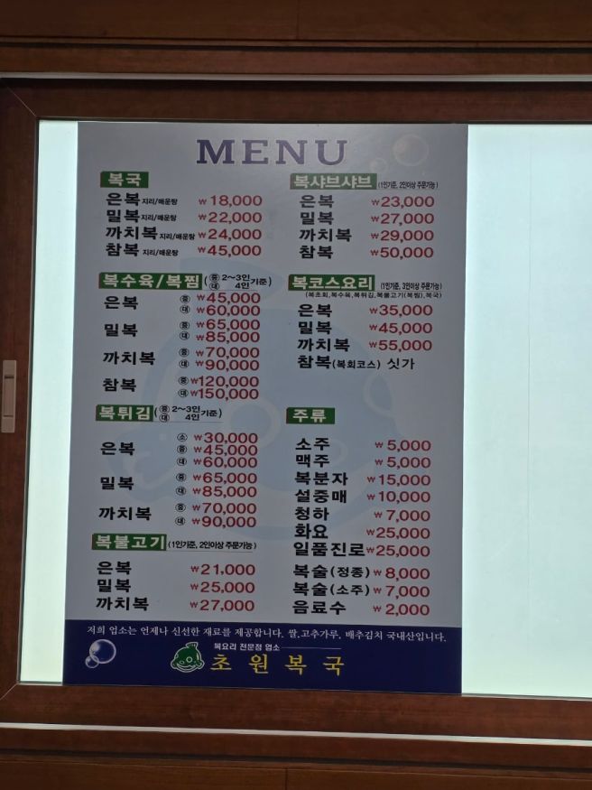 대연동초원복국 밀복코스 후기